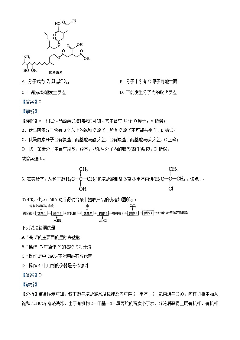 2024届内蒙古乌海市第六中学高三下学期第二次临模考试化学试题（解析版）第2页