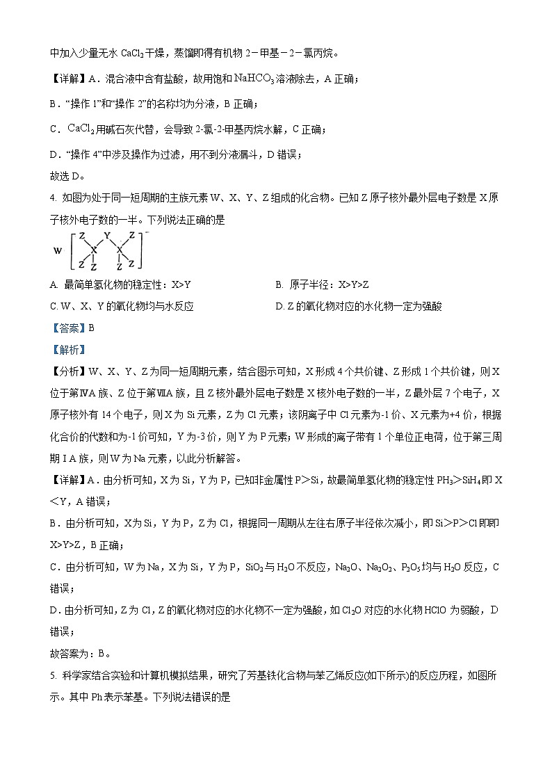 2024届内蒙古乌海市第六中学高三下学期第二次临模考试化学试题（解析版）第3页