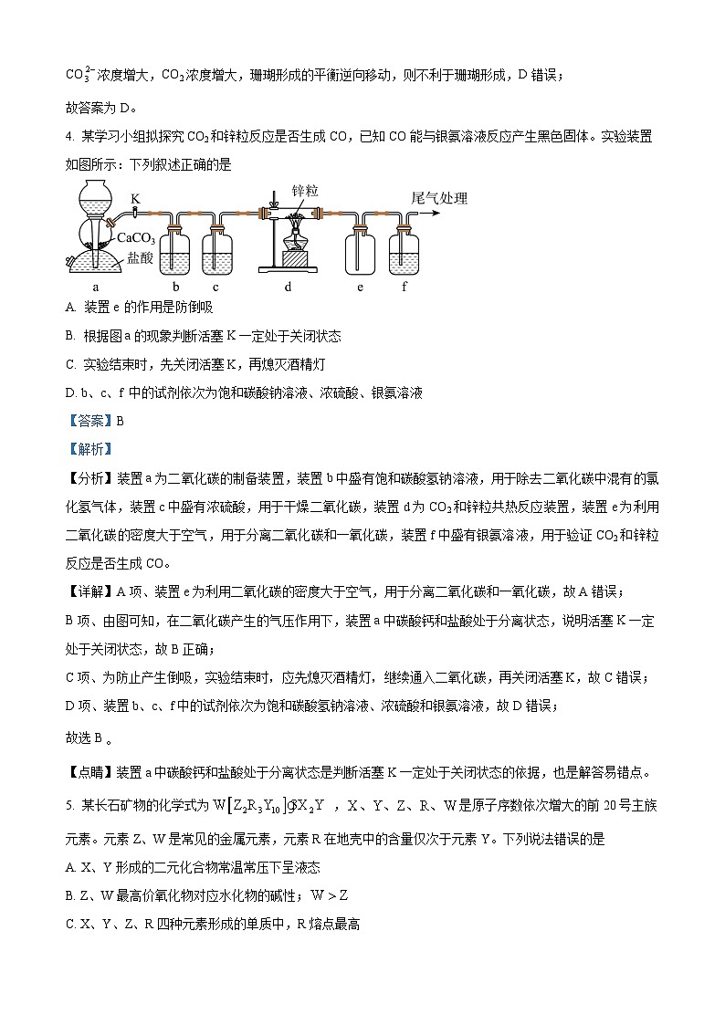 2024届内蒙古自治区包头市高三下学期三模化学试题（解析版）第3页