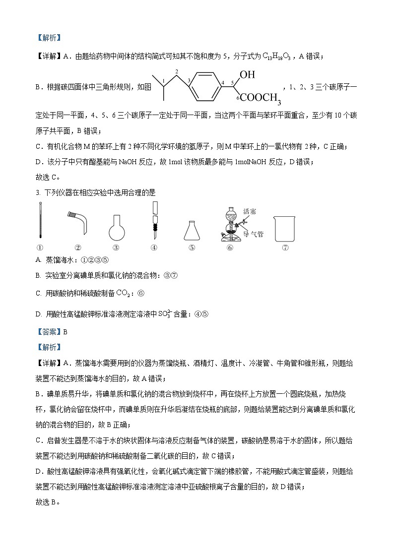 2024届青海省西宁市大通县高三下学期三模化学试题（解析版）第2页