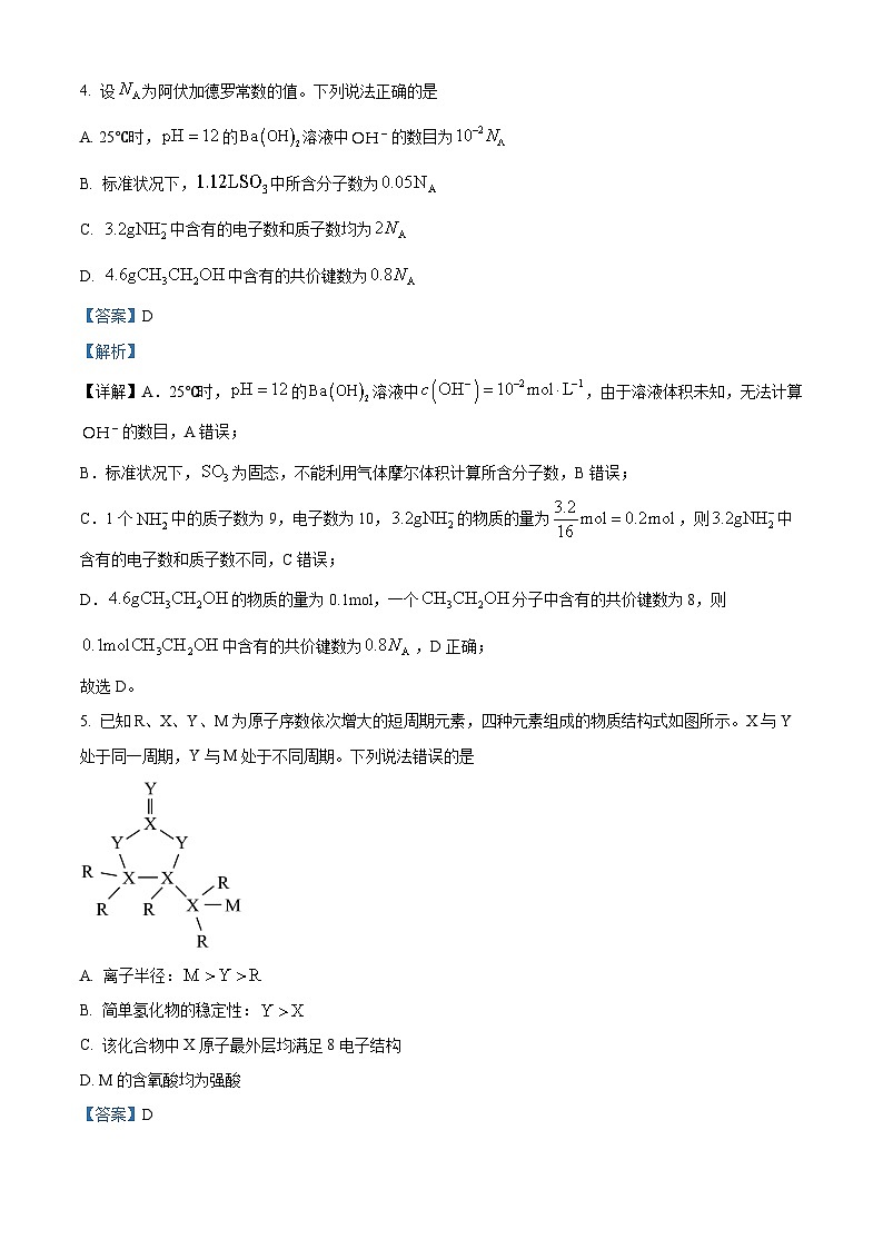 2024届青海省西宁市大通县高三下学期三模化学试题（解析版）第3页