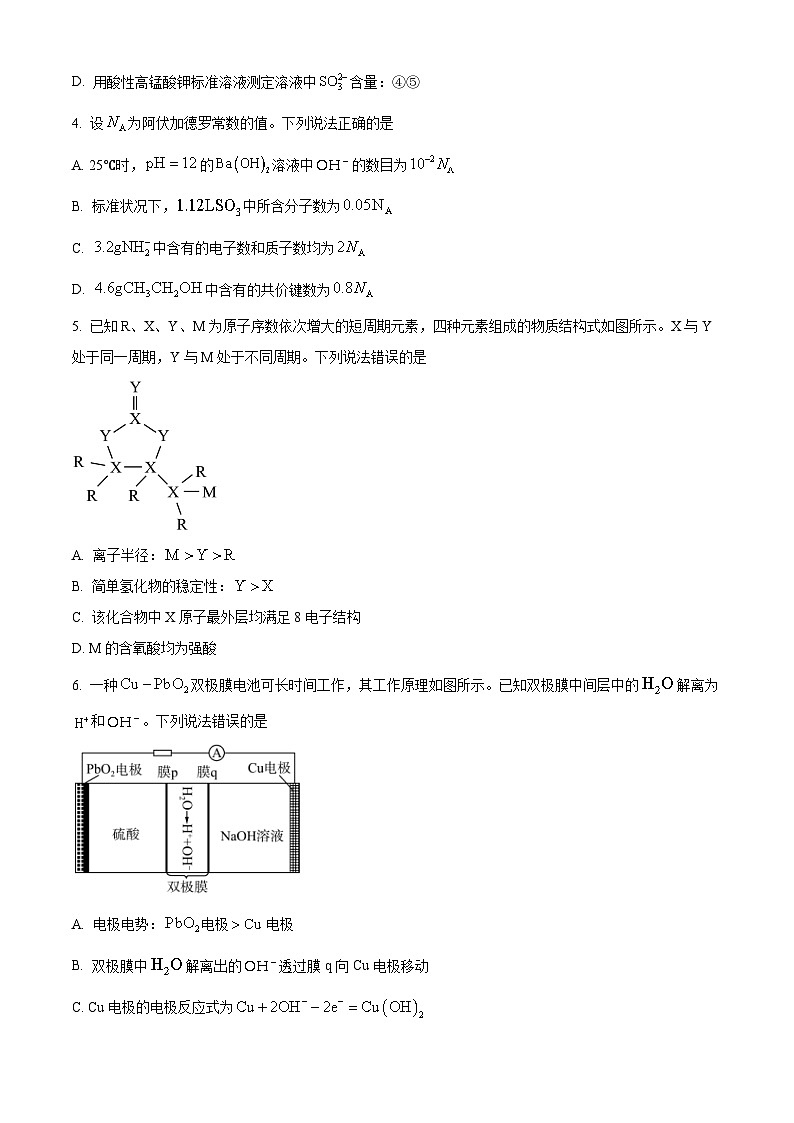 2024届青海省西宁市大通县高三下学期三模化学试题（原卷版）第2页
