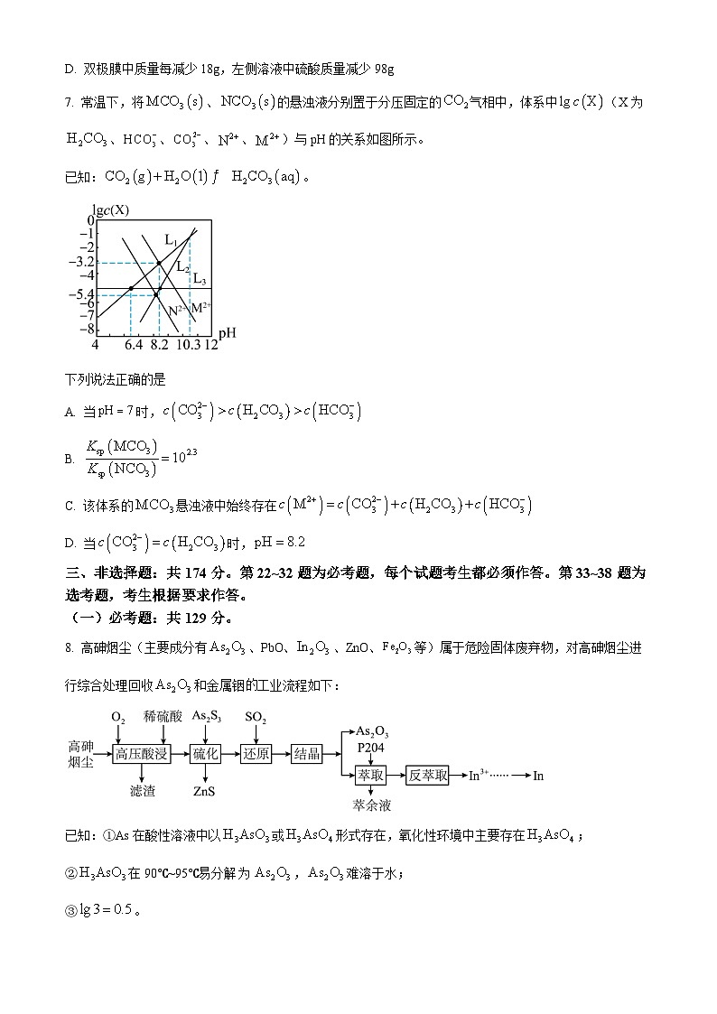 2024届青海省西宁市大通县高三下学期三模化学试题（原卷版）第3页
