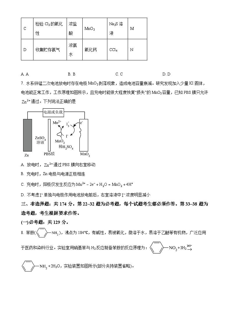 2024届四川省乐山市高三下学期三模考试化学试题（原卷版）第3页