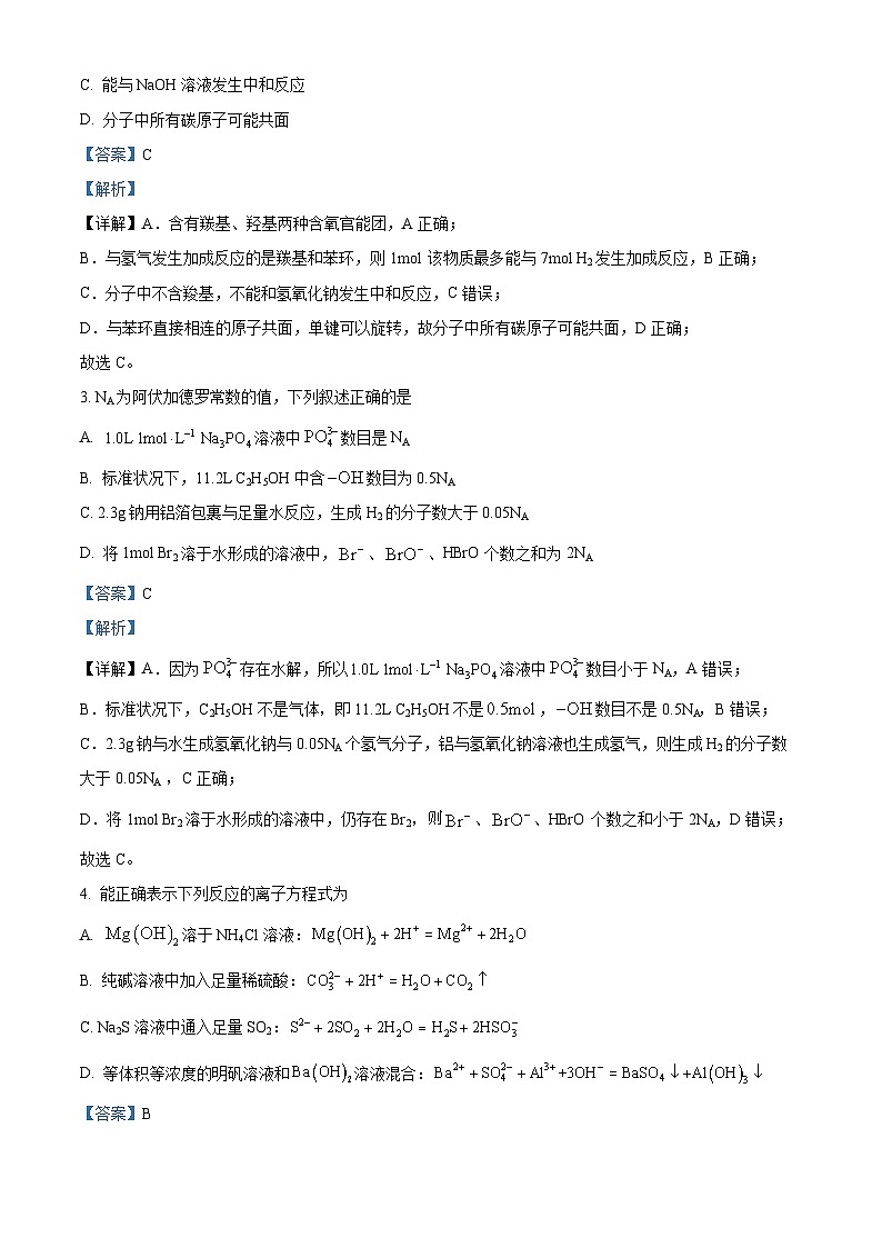 2024届四川省乐山市高三下学期三模考试化学试题（解析版）第2页