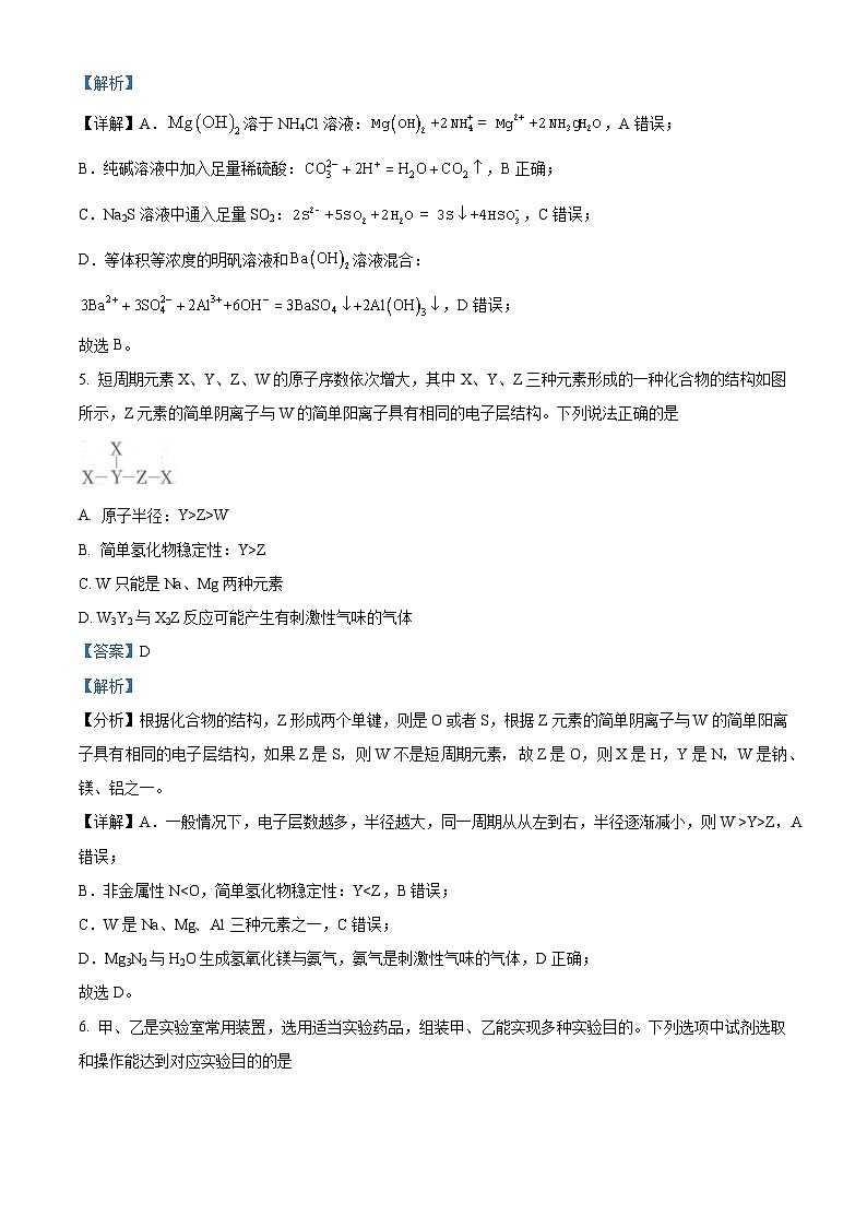 2024届四川省乐山市高三下学期三模考试化学试题（解析版）第3页