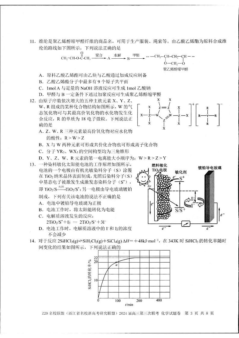 2024届浙江省杭州市高三下学期三模化学试题03
