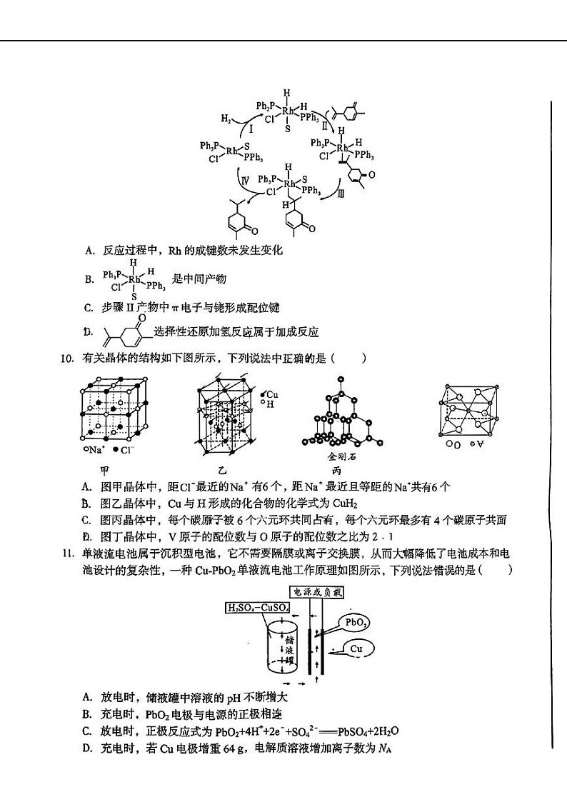化学试题第3页