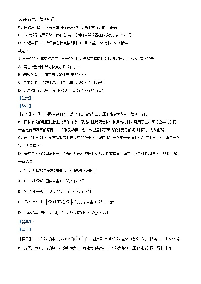 河北省张家口市2024届高三下学期第三次模拟考试化学试卷（原卷版+解析版）02