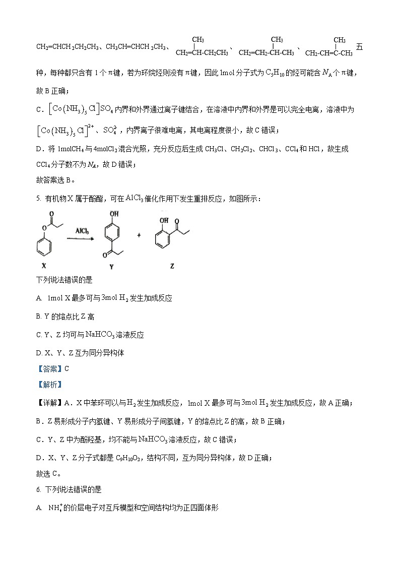 河北省张家口市2024届高三下学期第三次模拟考试化学试卷（原卷版+解析版）03