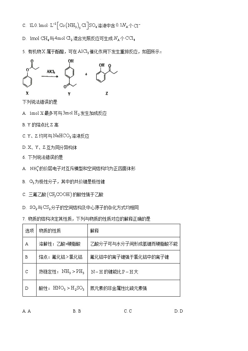 河北省张家口市2024届高三下学期第三次模拟考试化学试卷（原卷版+解析版）02