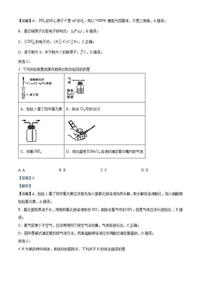 湖南省天壹名校联盟2024届高三下学期考前仿真联考（二）化学试题（解析版）第2页