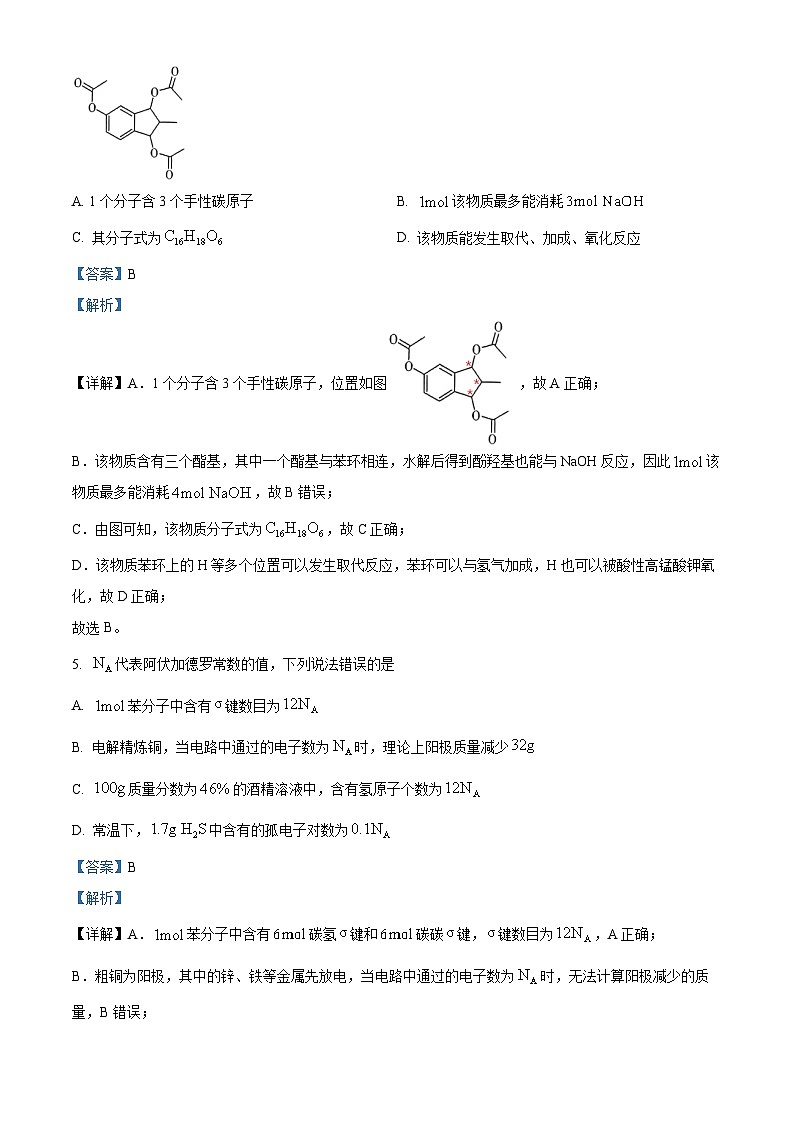 湖南省天壹名校联盟2024届高三下学期考前仿真联考（二）化学试题（解析版）第3页