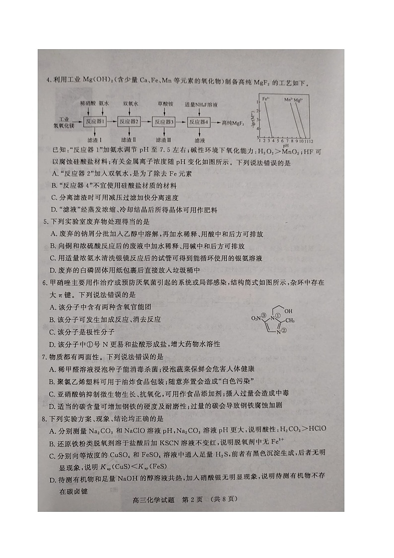 山东省济南市2024届高三下学期高考针对性训练化学试题第2页