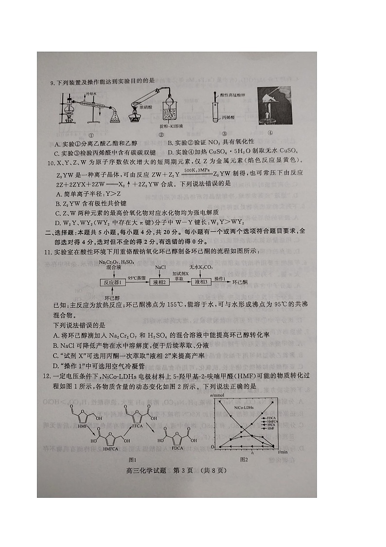 山东省济南市2024届高三下学期高考针对性训练化学试题第3页