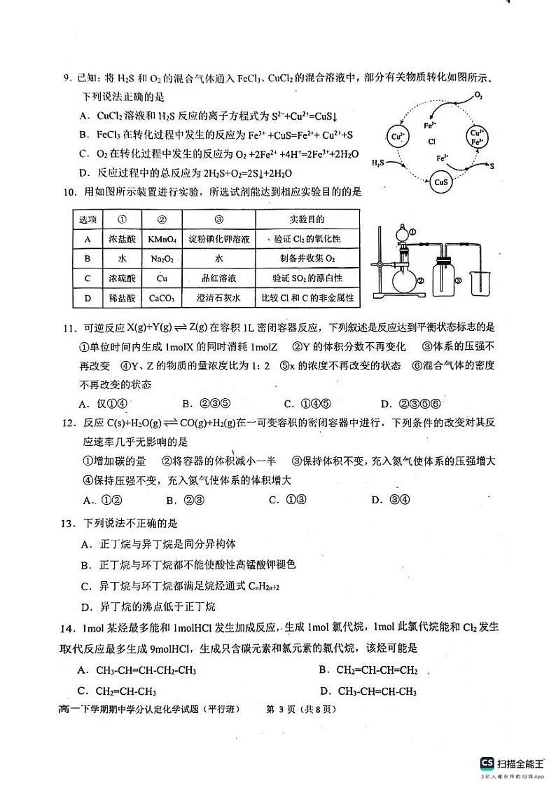 山东省淄博七中2023-2024学年高一下学期期中学分认定考试化学试题（平行班）03