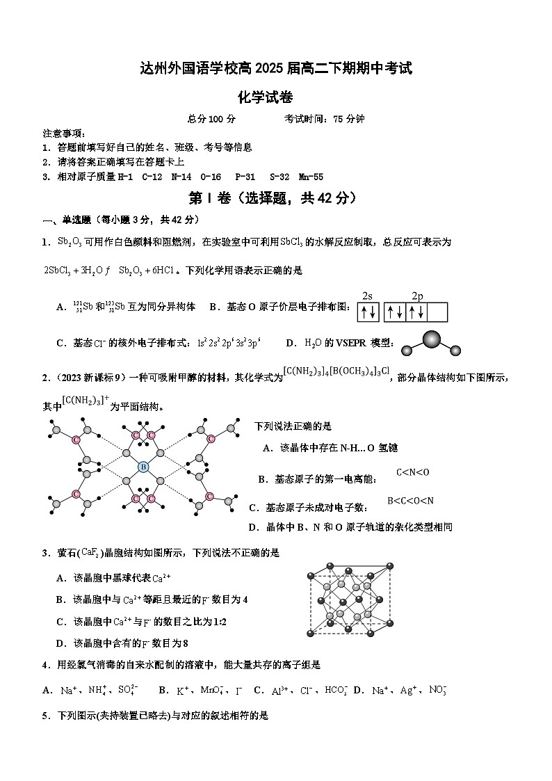 四川省达州外国语学校2023-2024学年高二下学期期中考试化学试题01