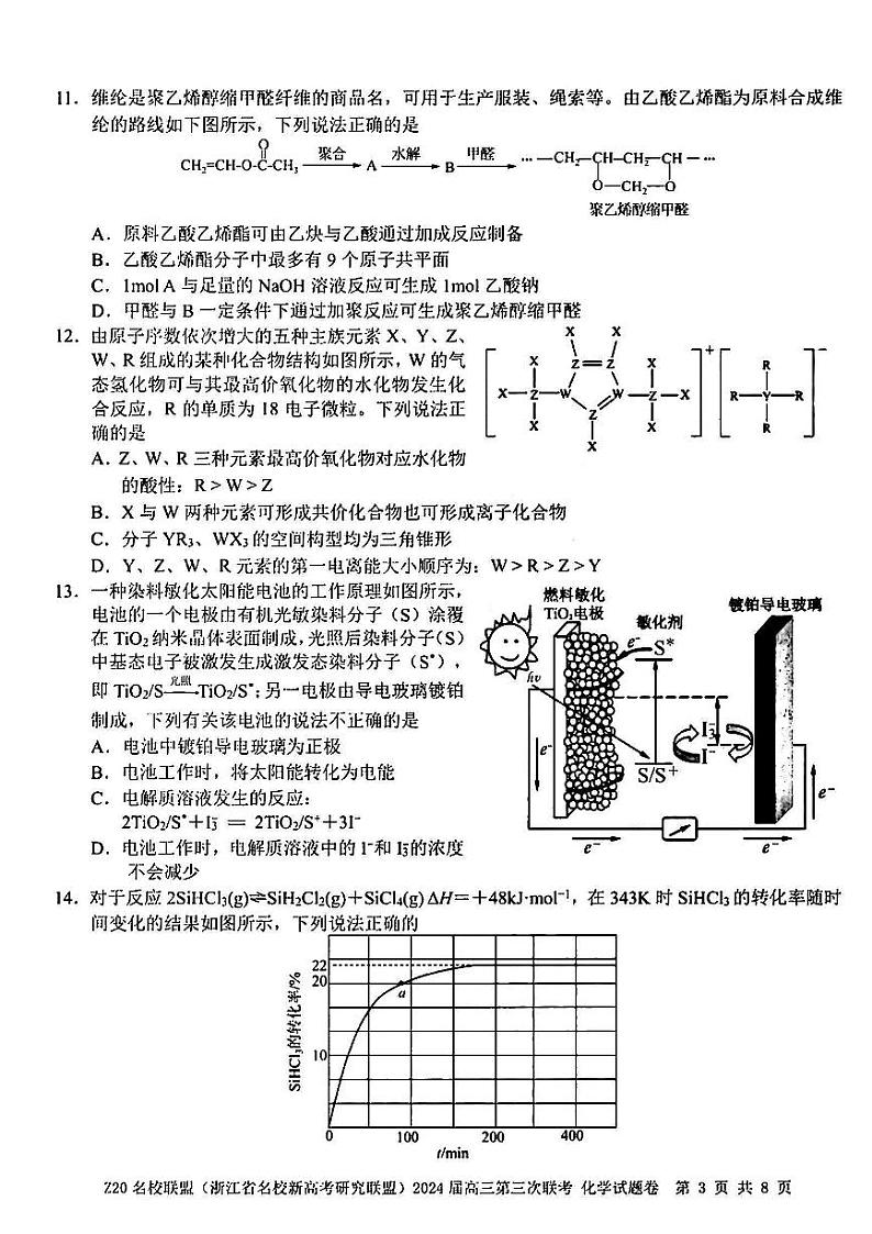 浙江省名校新高考研究联盟2024届高三年级第三次联考化学试卷03
