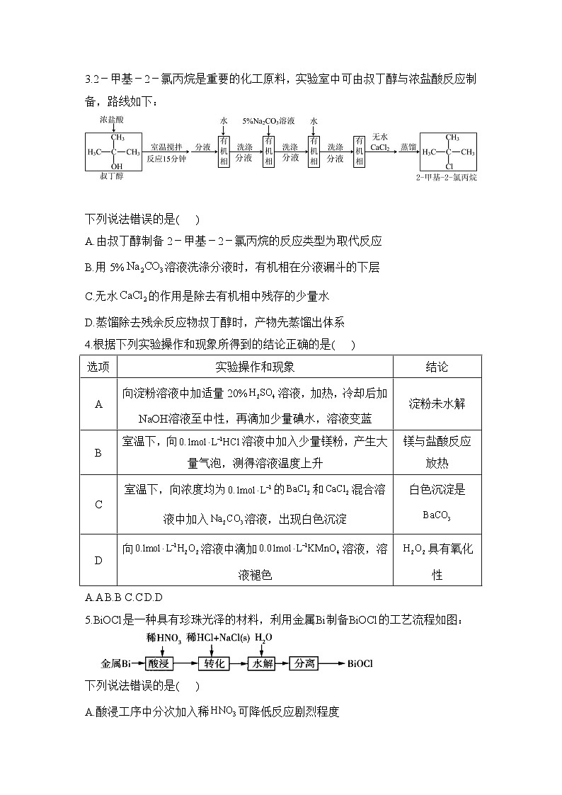 2025届高考一轮复习 实验方案的设计与评价 作业第2页