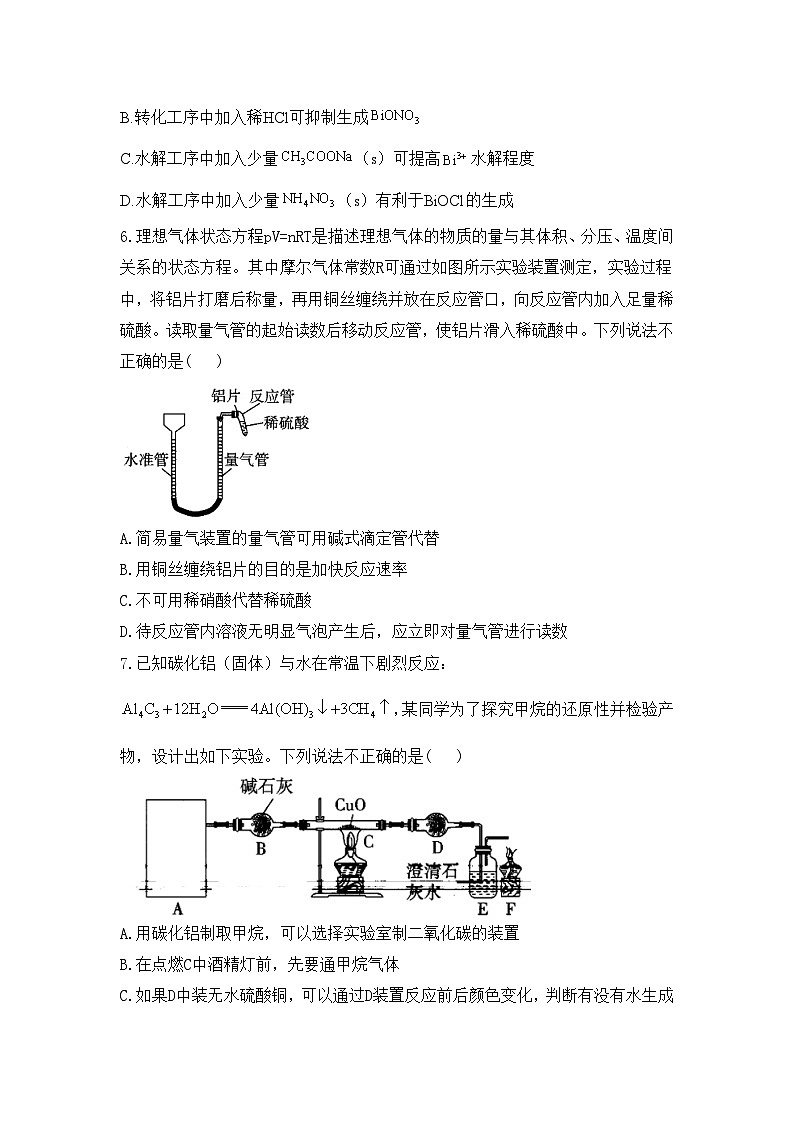 2025届高考一轮复习 实验方案的设计与评价 作业第3页