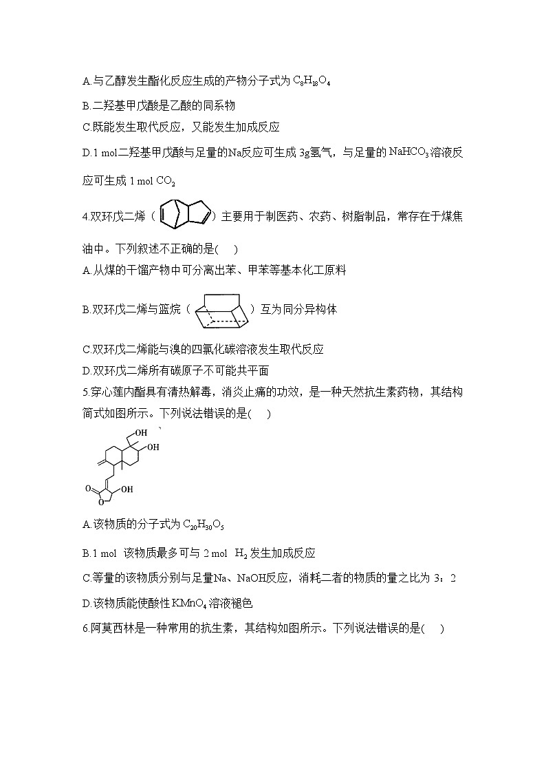 2025届高考一轮复习 烃的含氧衍生物 作业第2页