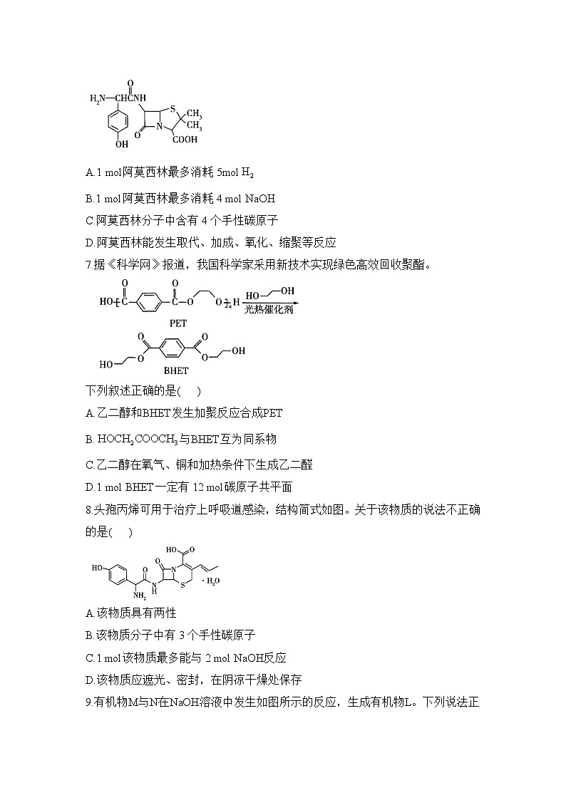 2025届高考一轮复习 烃的含氧衍生物 作业第3页