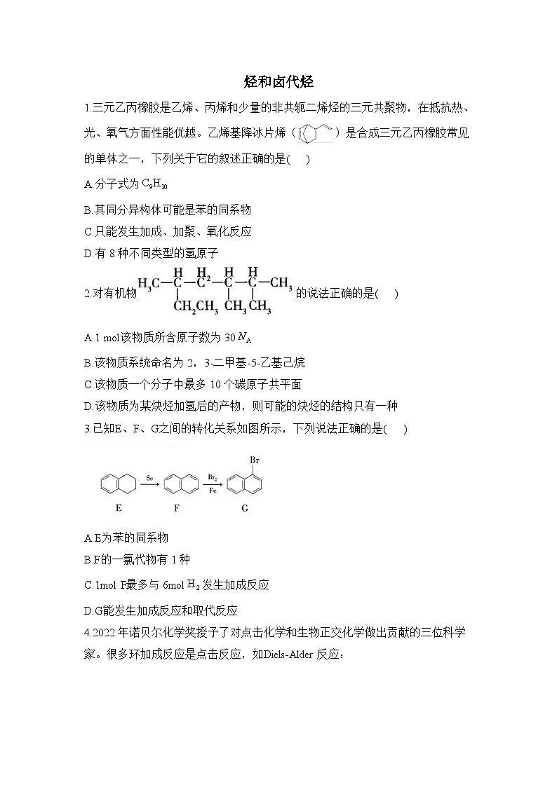 2025届高考一轮复习 烃和卤代烃 作业第1页