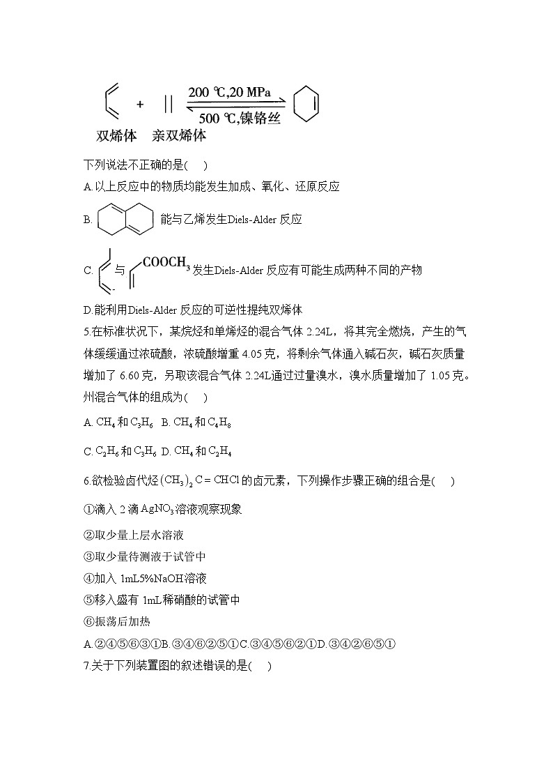 2025届高考一轮复习 烃和卤代烃 作业第2页