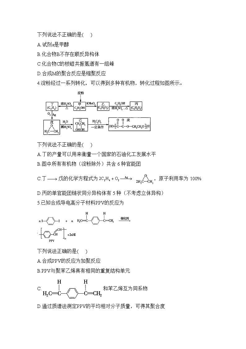 2025届高考一轮复习 有机合成 作业第2页
