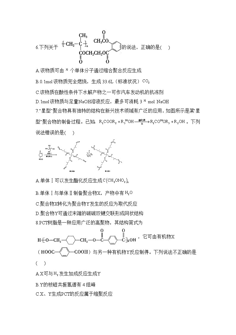 2025届高考一轮复习 有机合成 作业第3页