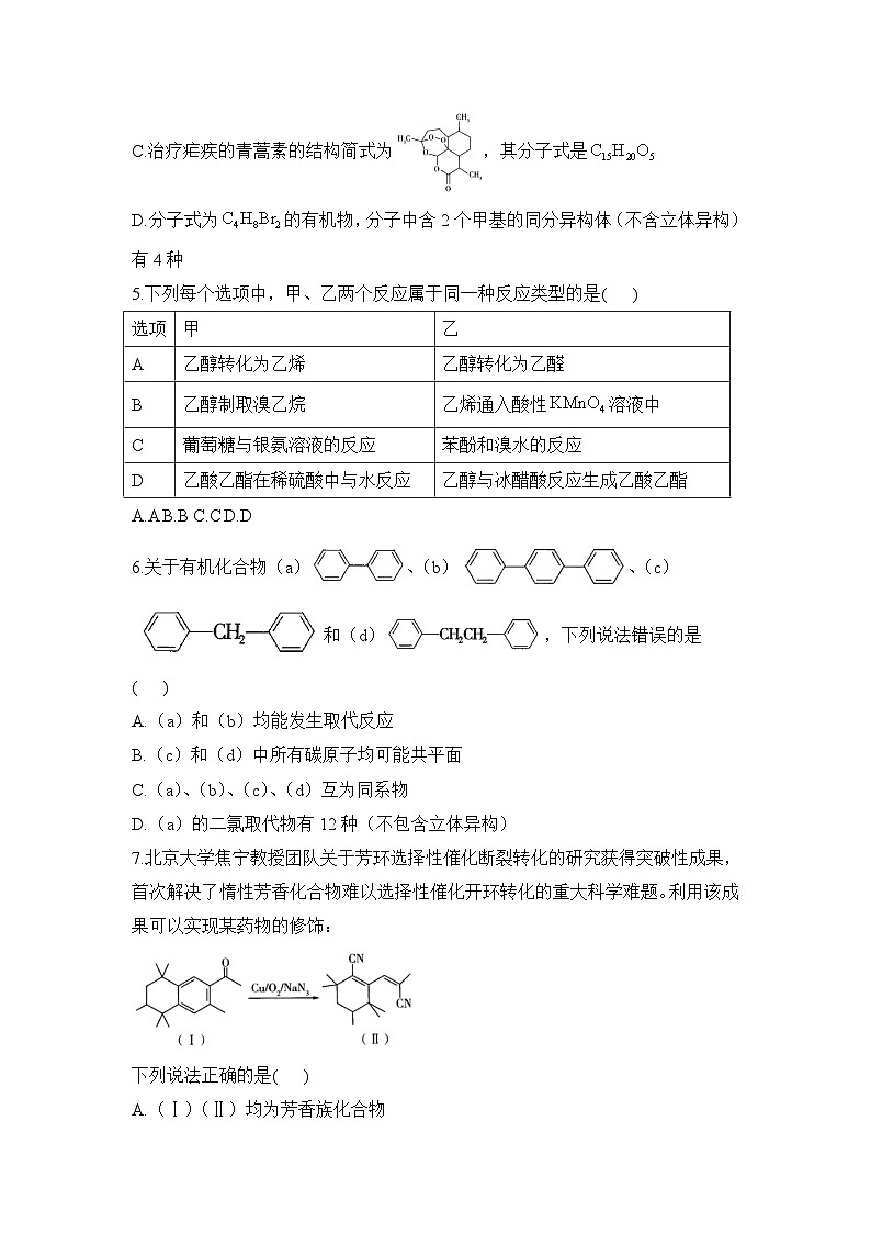 2025届高考一轮复习 认识有机化合物 作业第2页