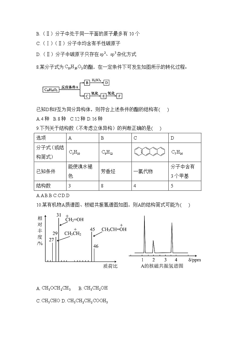 2025届高考一轮复习 认识有机化合物 作业第3页