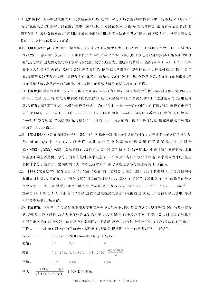 二轮二化学答案第2页