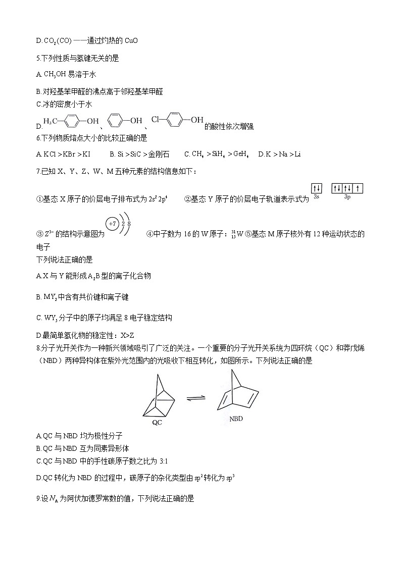 甘肃省白银市2023-2024学年高二下学期5月期中考试化学试卷（Word版附答案）02