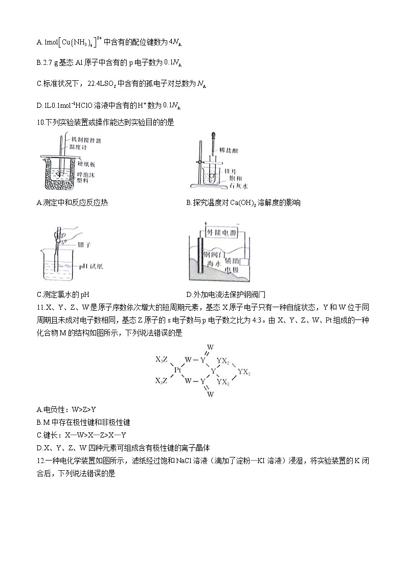甘肃省白银市2023-2024学年高二下学期5月期中考试化学试卷（Word版附答案）03