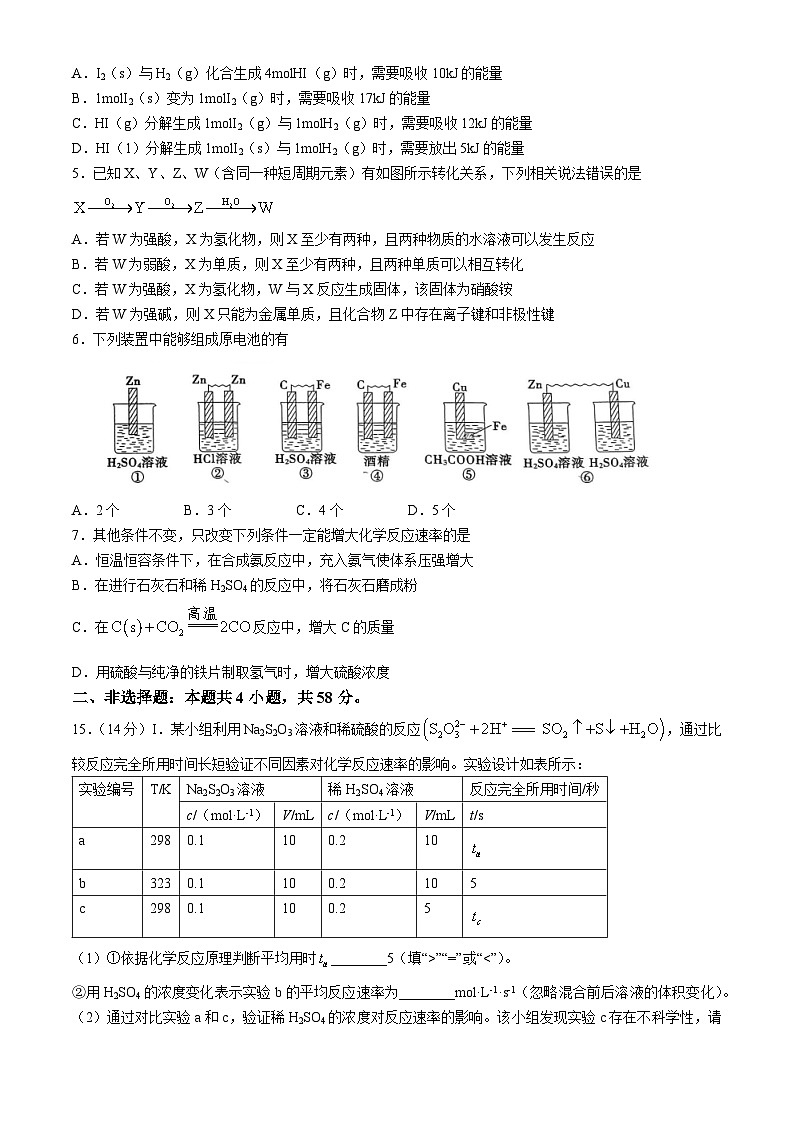 河北省邢台市第一中学2023-2024学年高一下学期5月期中考试化学试卷（Word版附答案）02
