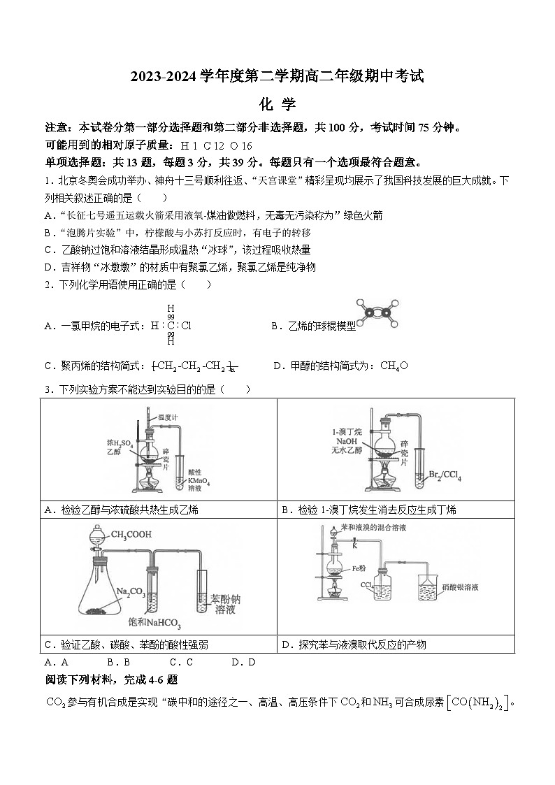 江苏省南通市海安高级中学2023-2024学年高二下学期期中考试化学试卷（Word版附答案）01