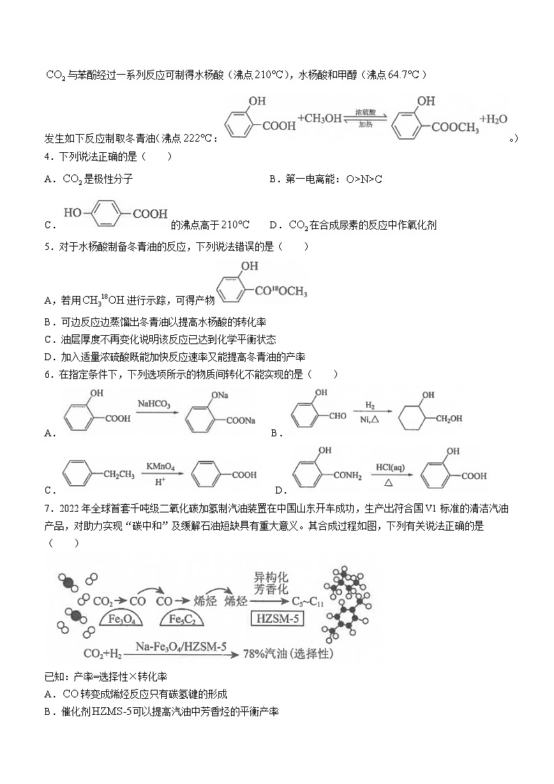 江苏省南通市海安高级中学2023-2024学年高二下学期期中考试化学试卷（Word版附答案）02