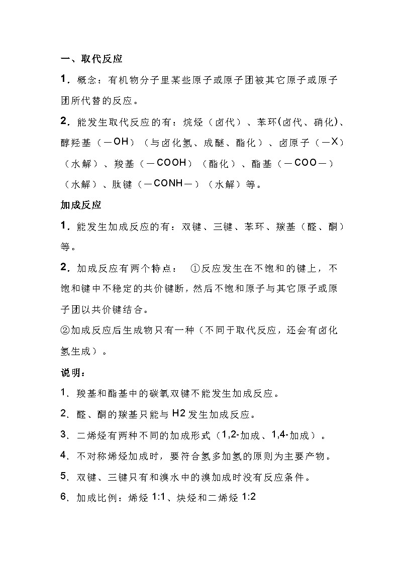 高中化学考试必考的七大有机化学反应类型01