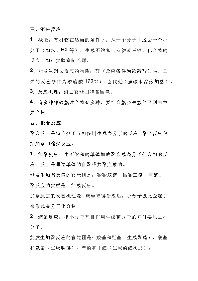 高中化学考试必考的七大有机化学反应类型02