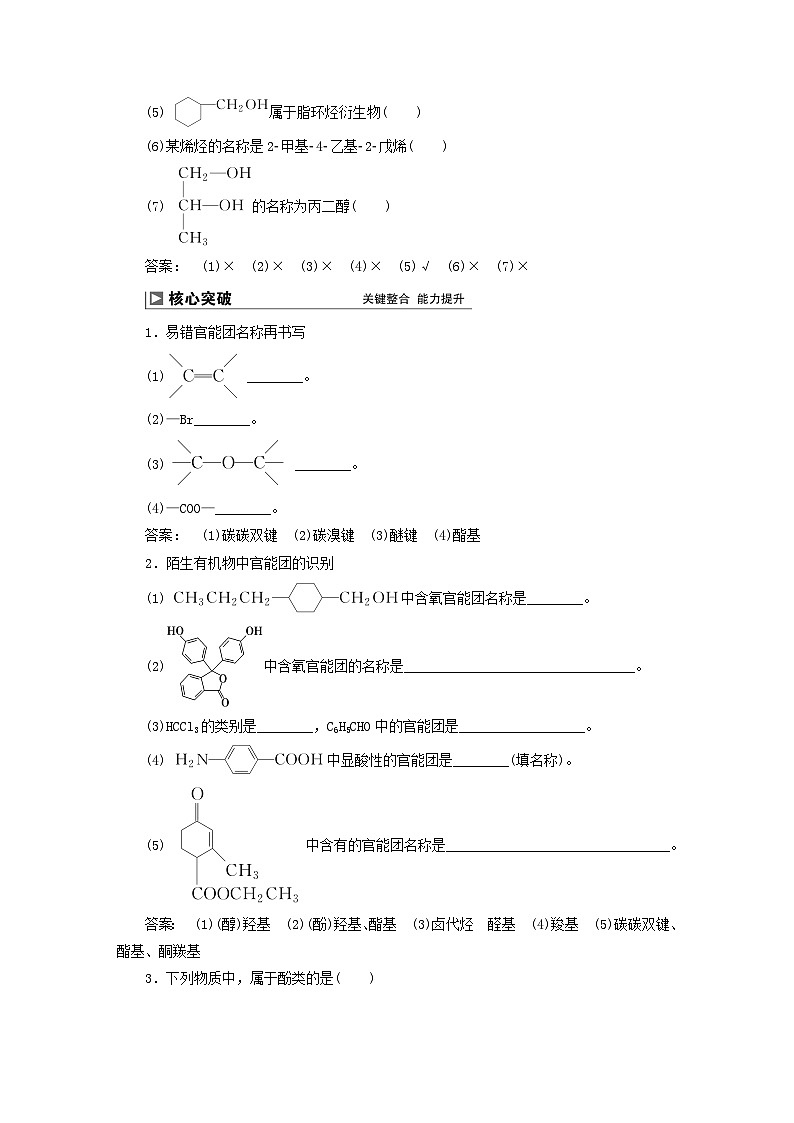2024届高考化学一轮复习练习第十二章有机化学基础第58讲认识有机化合物第3页