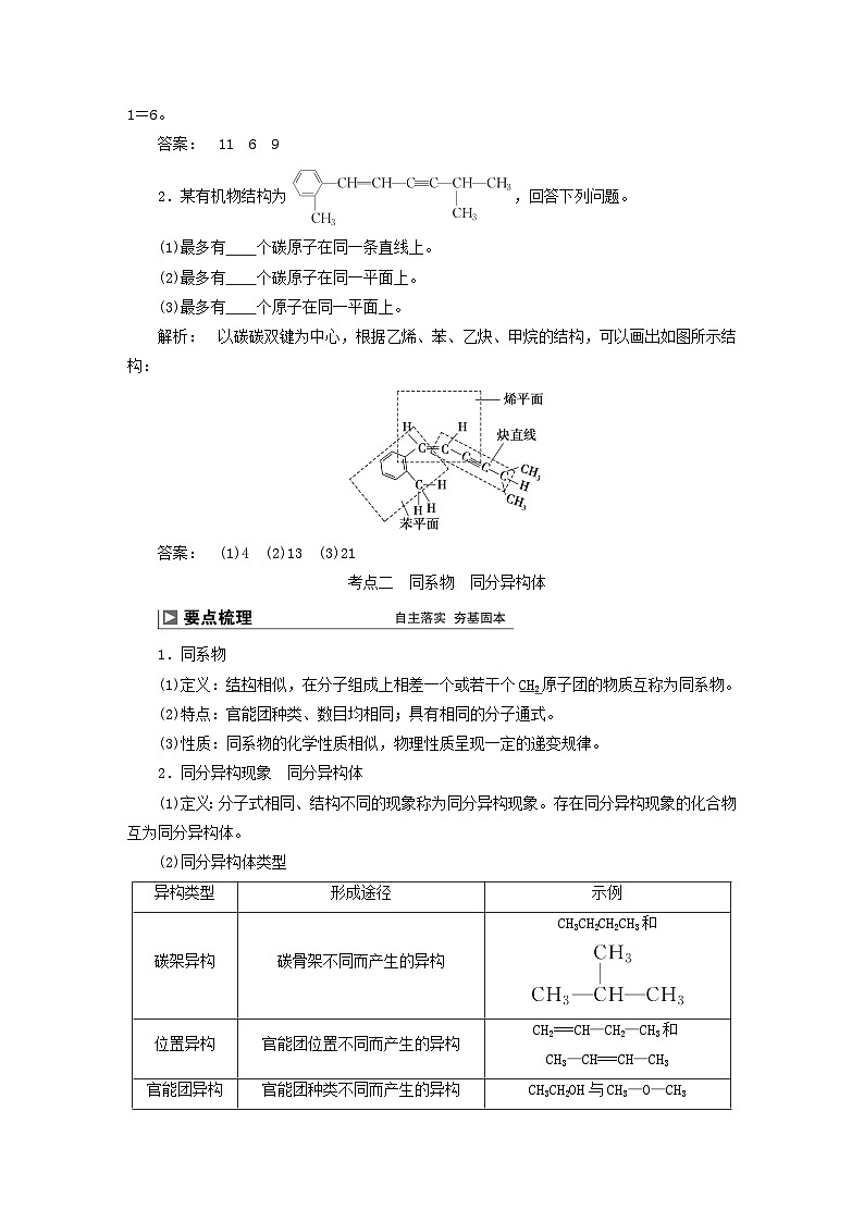 2024届高考化学一轮复习练习第十二章有机化学基础第59讲有机化合物的空间结构同系物同分异构体03