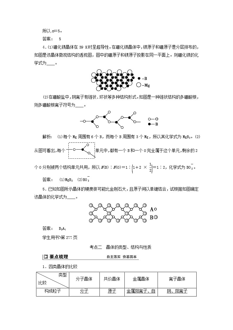 2024届高考化学一轮复习练习第十一章物质结构与性质第57讲晶体结构与性质第3页