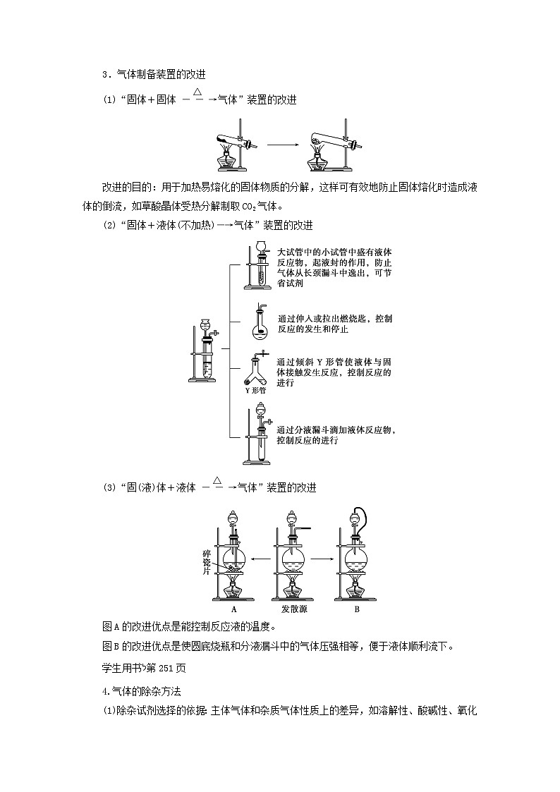 2024届高考化学一轮复习练习第十章化学实验基础第53讲常见气体的实验室制备净化和收集02