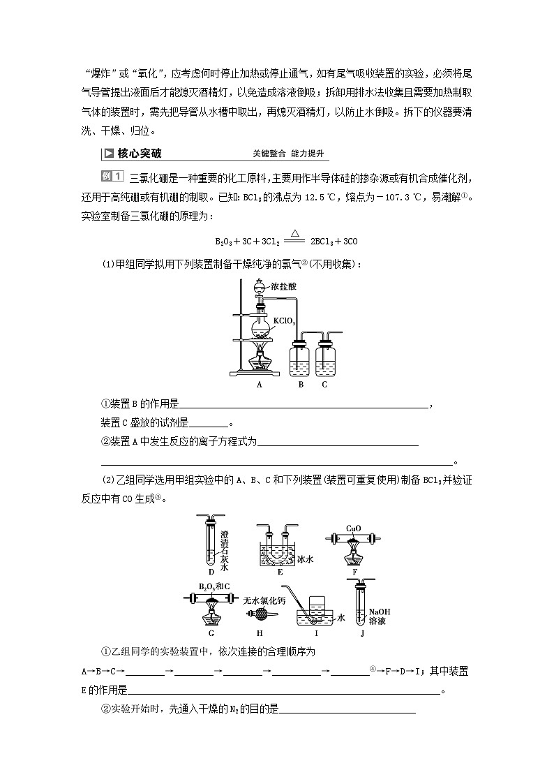 2024届高考化学一轮复习练习第十章化学实验基础第54讲综合实验探究02