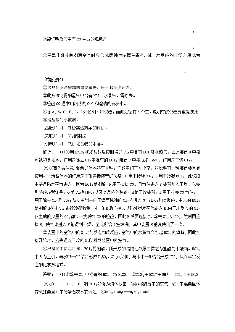 2024届高考化学一轮复习练习第十章化学实验基础第54讲综合实验探究03