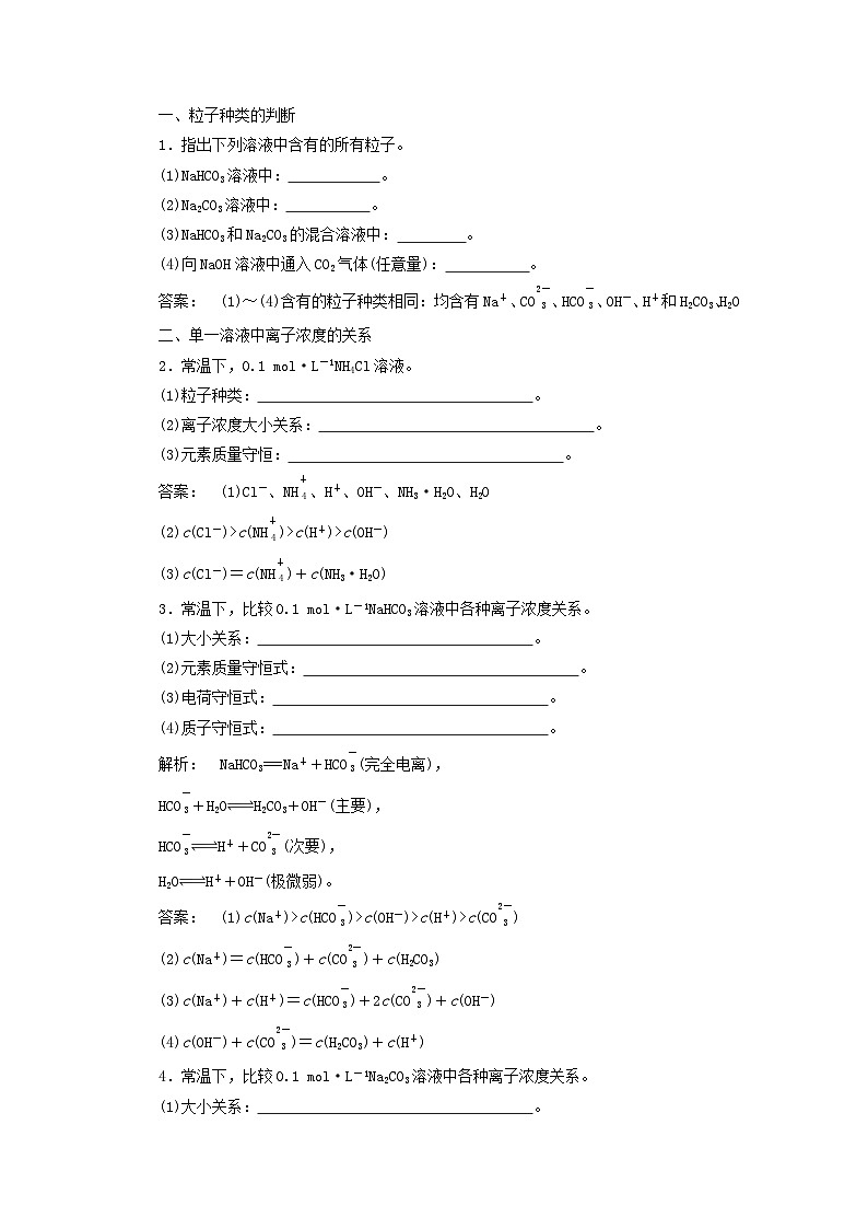 2024届高考化学一轮复习练习第八章水溶液中的离子反应与平衡第42讲溶液中“粒子”浓度关系02