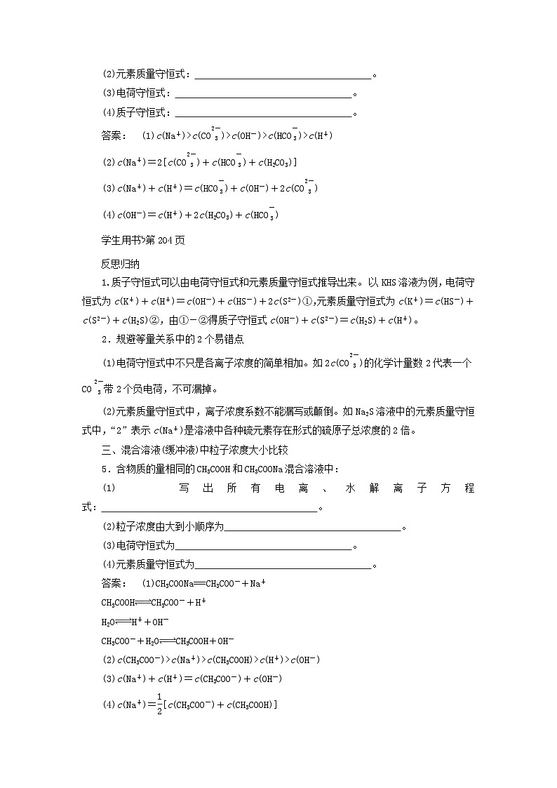 2024届高考化学一轮复习练习第八章水溶液中的离子反应与平衡第42讲溶液中“粒子”浓度关系03