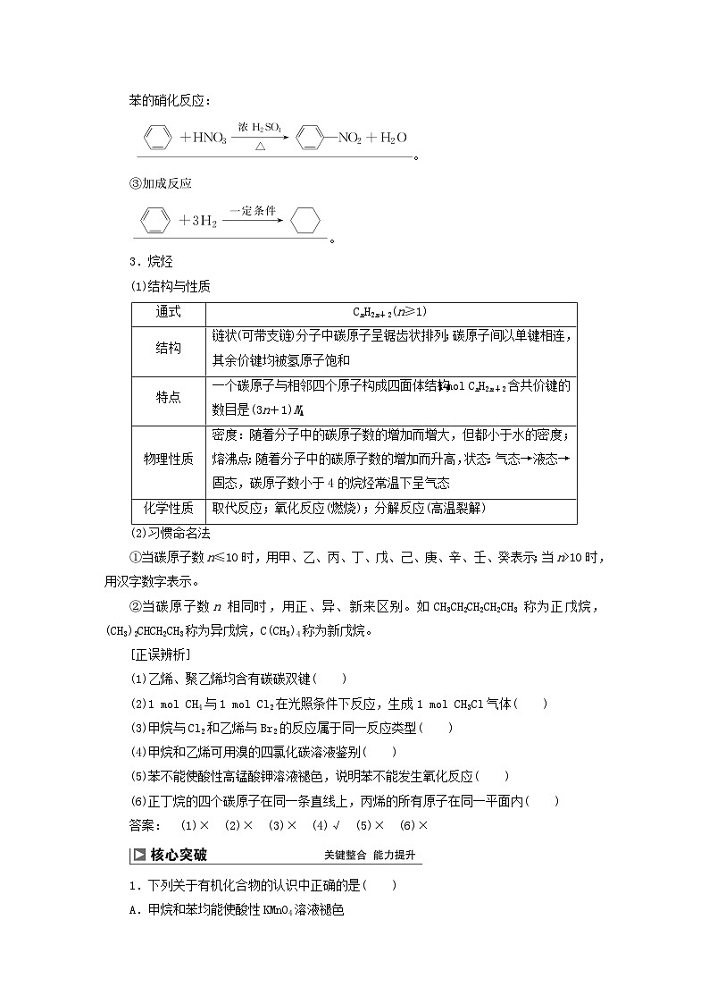 2024届高考化学一轮复习练习第九章有机化合物第48讲常见的烃化石燃料的综合利用03