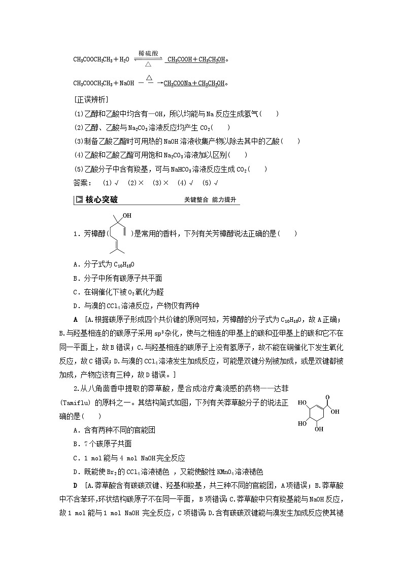 2024届高考化学一轮复习练习第九章有机化合物第49讲乙醇乙酸基本营养物质第2页